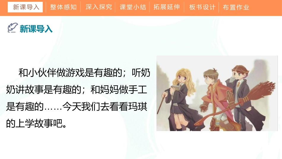 《他们那时候多有趣啊》PPT精品课件[部编版六年级语文下册]_第2页