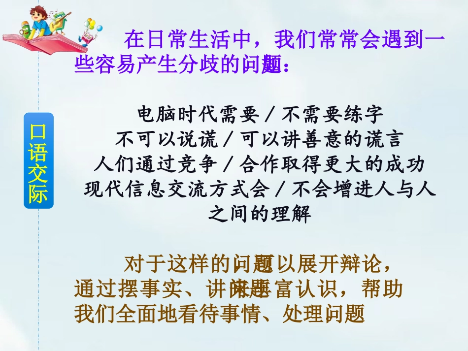 《辩论》PPT精品课件[部编版六年级语文下册]_第3页