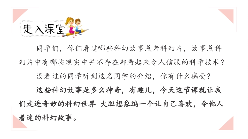 《插上科学的翅膀飞》PPT课件(第1课时)[部编版六年级语文]_第2页