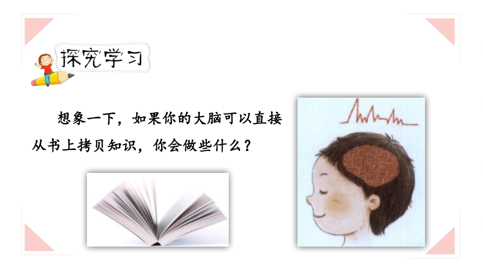 《插上科学的翅膀飞》PPT课件(第1课时)[部编版六年级语文]_第3页