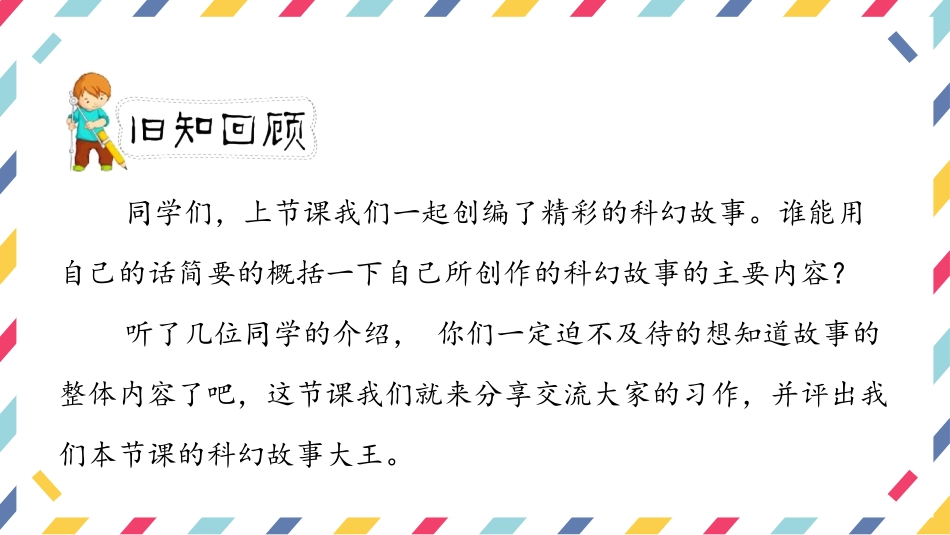 《插上科学的翅膀飞》PPT课件(第2课时)[部编版六年级语文]_第2页