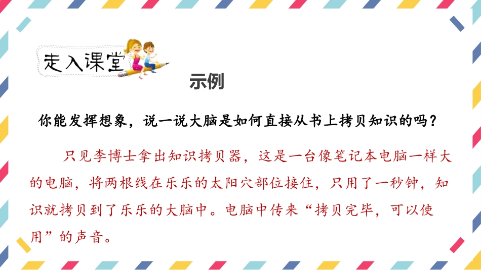 《插上科学的翅膀飞》PPT课件(第2课时)[部编版六年级语文]_第3页