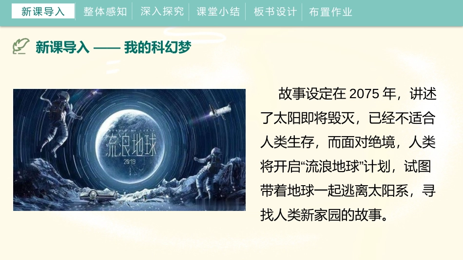 《插上科学的翅膀飞》PPT优质课件[部编版六年级语文下册]_第2页