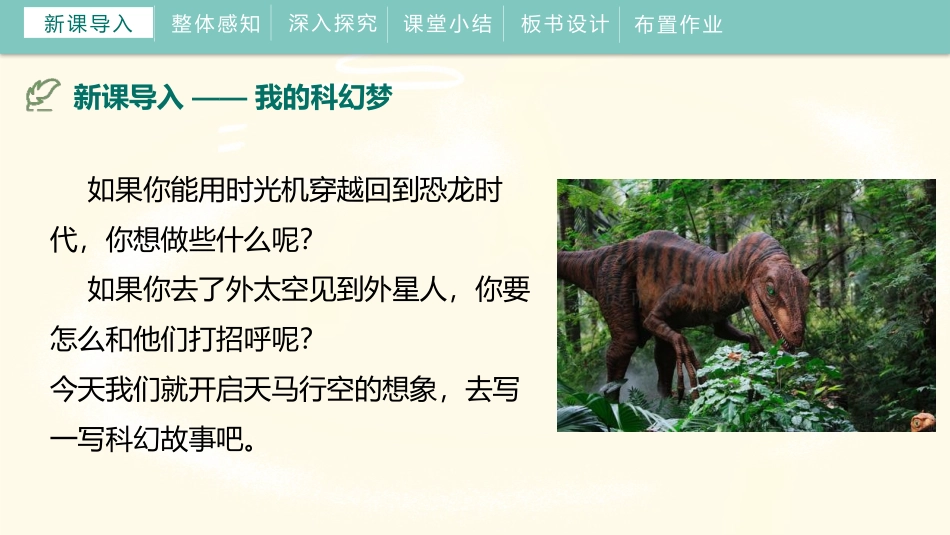 《插上科学的翅膀飞》PPT优质课件[部编版六年级语文下册]_第3页