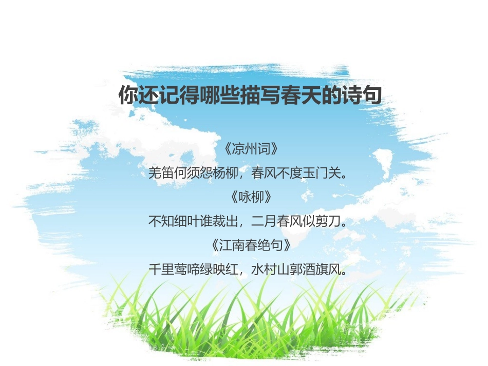 《春》PPT精品教学课件[部编版七年级语文上册]_第1页