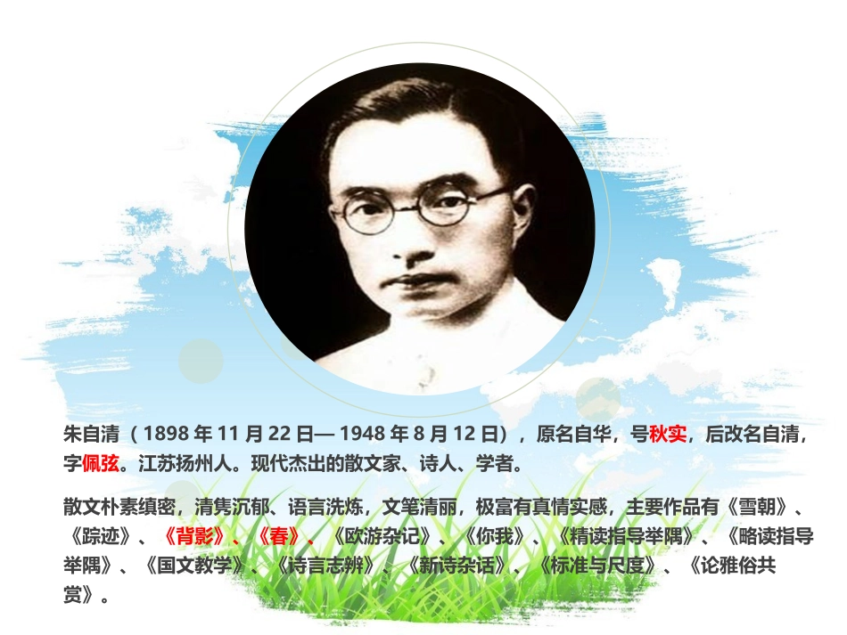 《春》PPT精品教学课件[部编版七年级语文上册]_第2页