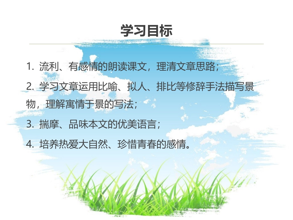 《春》PPT精品教学课件[部编版七年级语文上册]_第3页