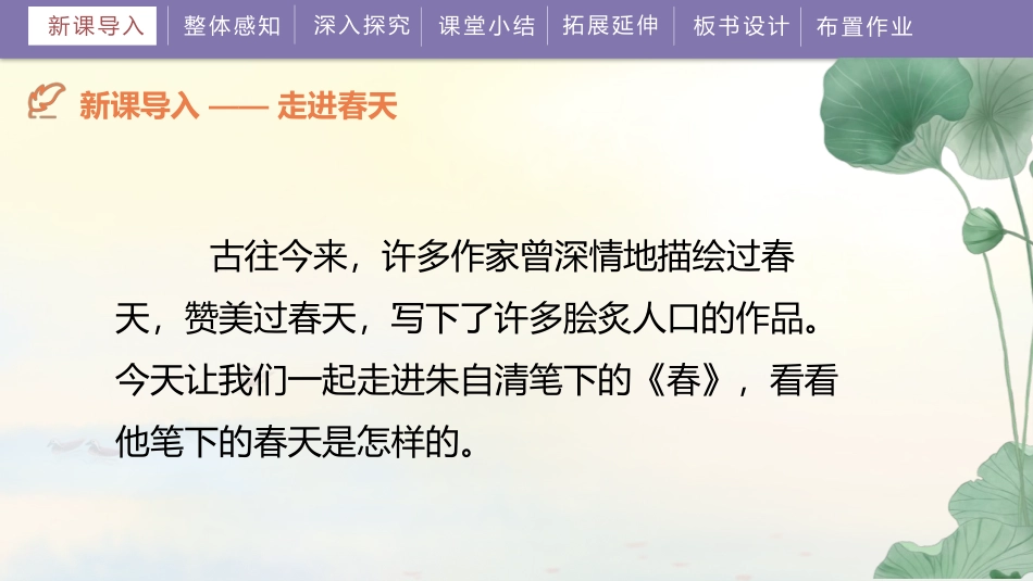 《春》PPT优质教学课件[部编版七年级语文上册]_第3页
