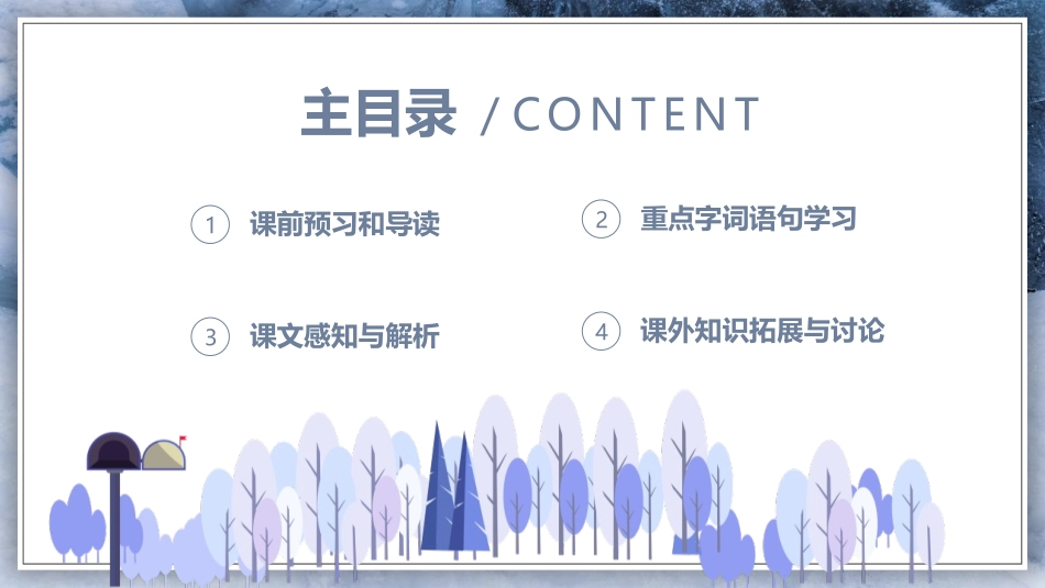 《济南的冬天》PPT精品教学课件[部编版七年级语文上册]_第3页