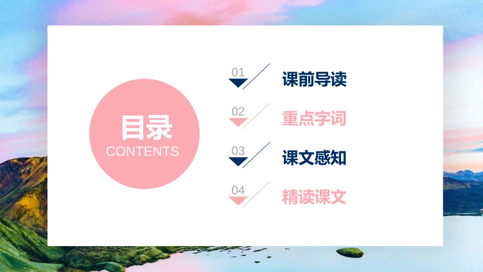 《雨的四季》PPT精品教学课件[部编版七年级语文上册]_第2页