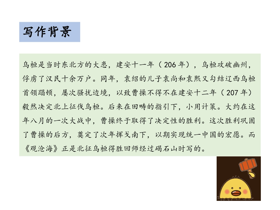 《观沧海》古代诗歌四首PPT精品课件[部编版七年级语文上册]_第3页