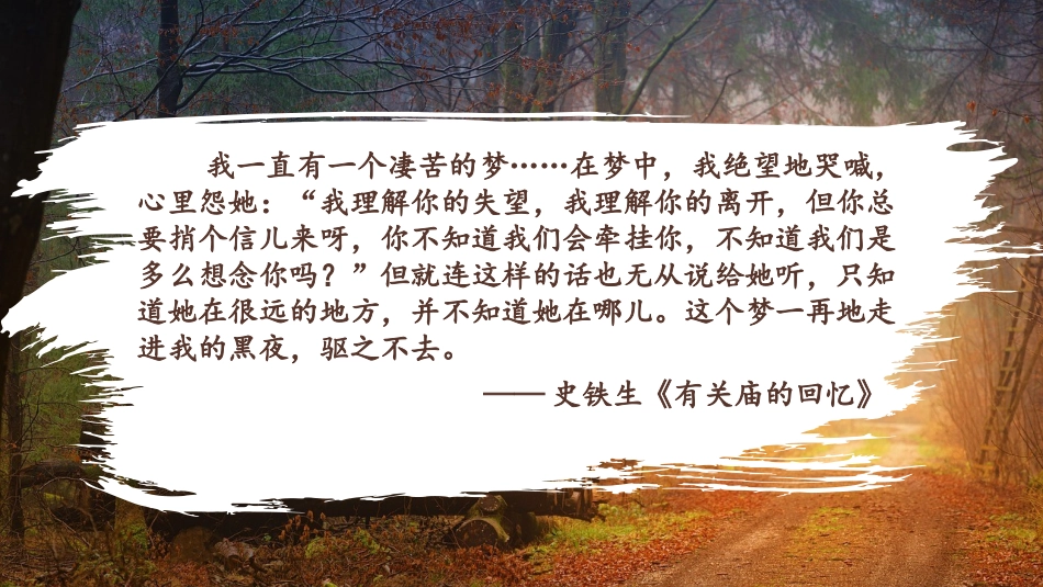 《秋天的怀念》PPT精品教学课件[部编版七年级语文上册]_第2页