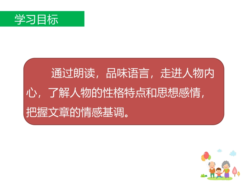 《散步》PPT优质课件[部编版七年级语文上册]_第2页