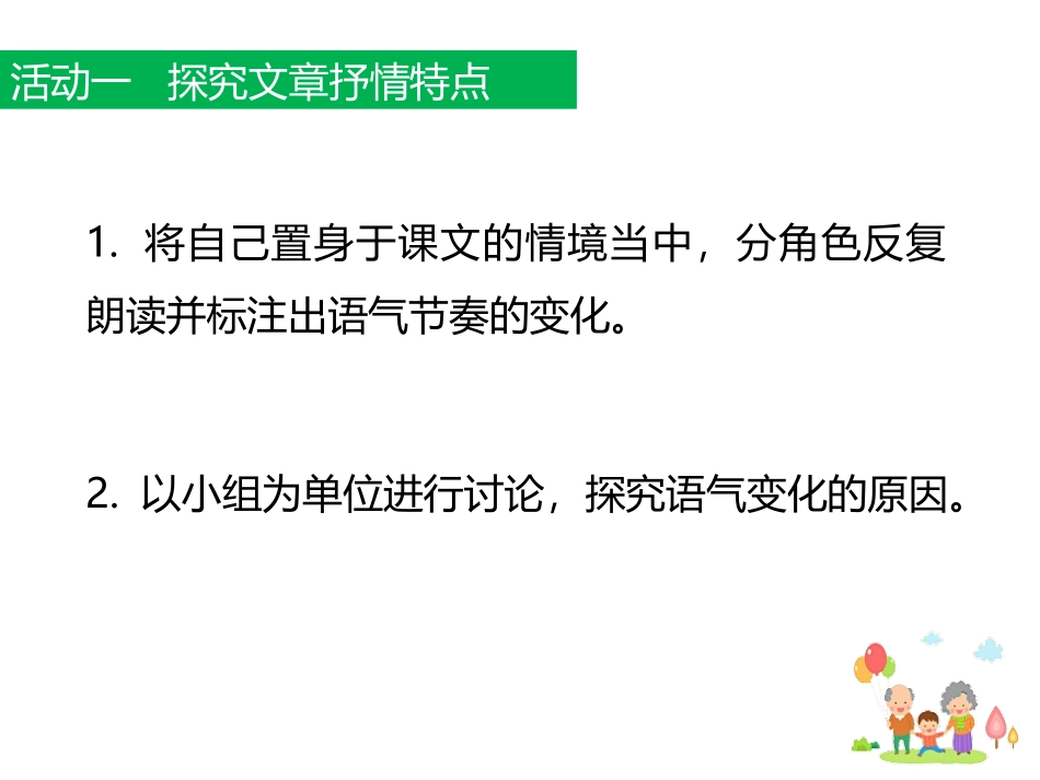 《散步》PPT优质课件[部编版七年级语文上册]_第3页