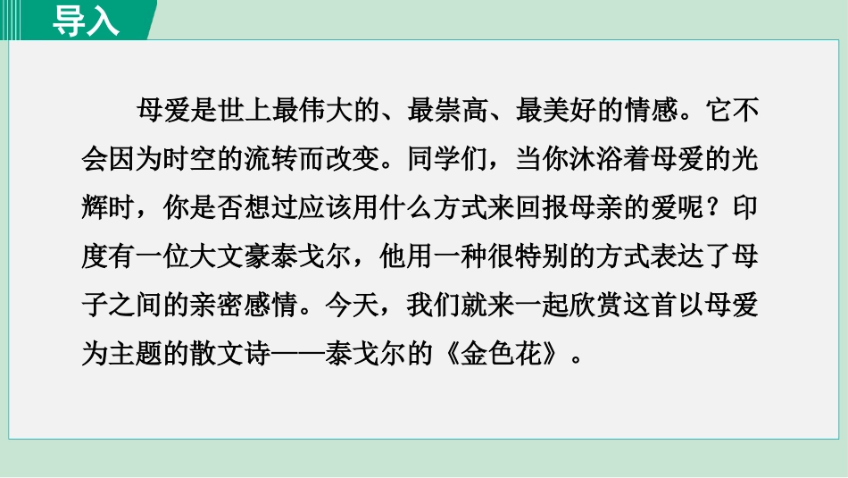 《金色花》PPT课文课件[部编版七年级语文上册]_第2页