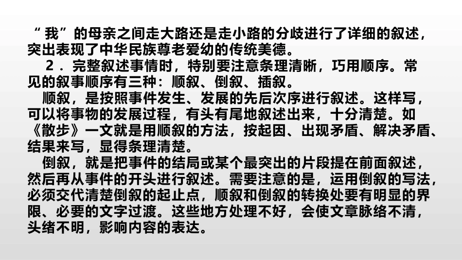 《写作：学会记事》PPT精品课件[部编版七年级语文上册]_第3页