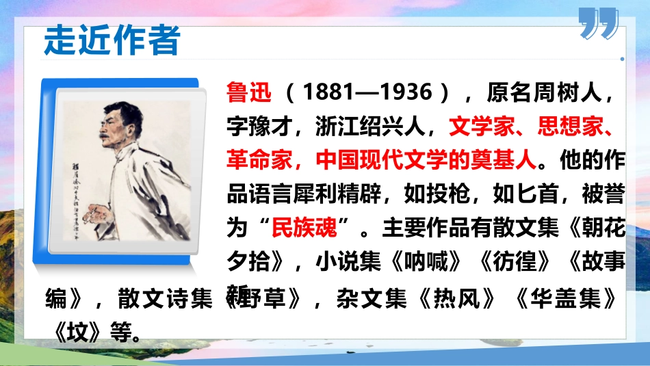 《从百草园到三味书屋》PPT精品教学课件[部编版七年级语文]_第3页