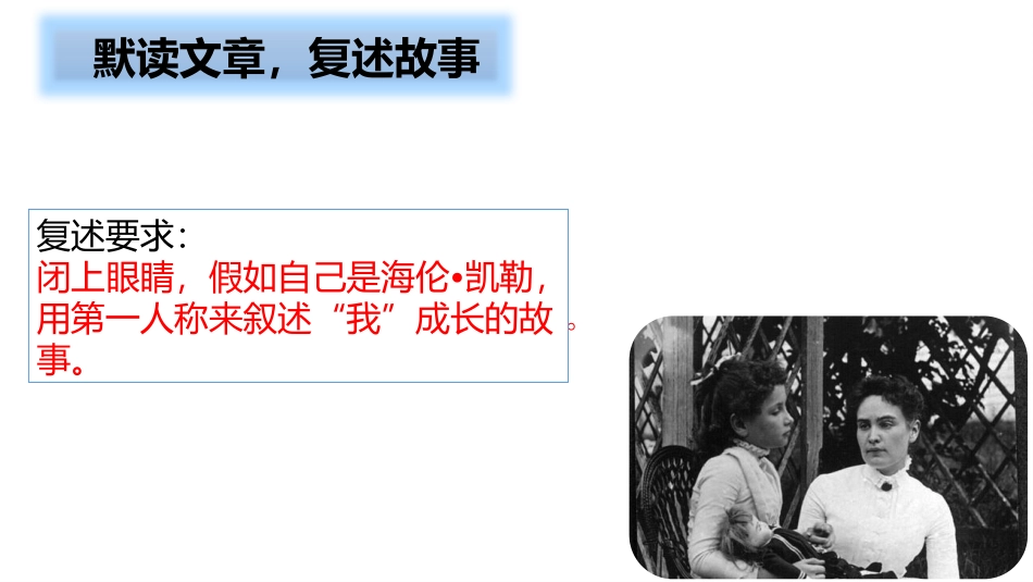 《再塑生命的人》PPT优质教学课件[部编版七年级语文上册]_第2页