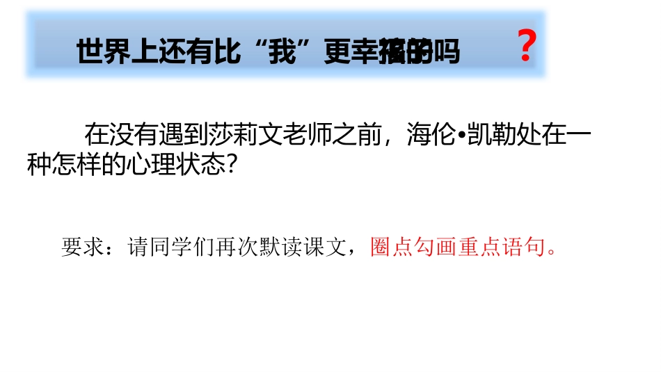 《再塑生命的人》PPT优质教学课件[部编版七年级语文上册]_第3页