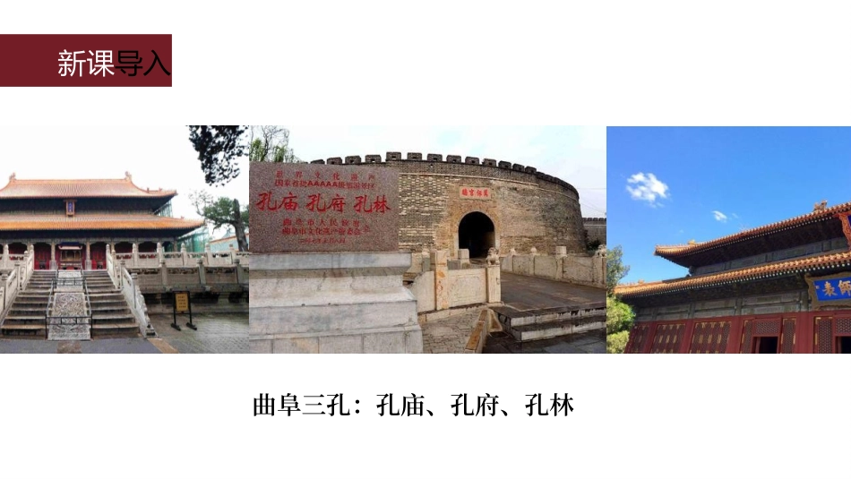 《论语十二章》PPT课文课件[部编版七年级语文上册]_第2页