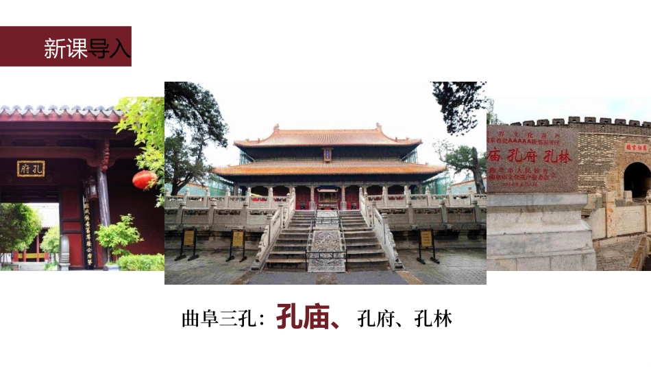 《论语十二章》PPT课文课件[部编版七年级语文上册]_第3页
