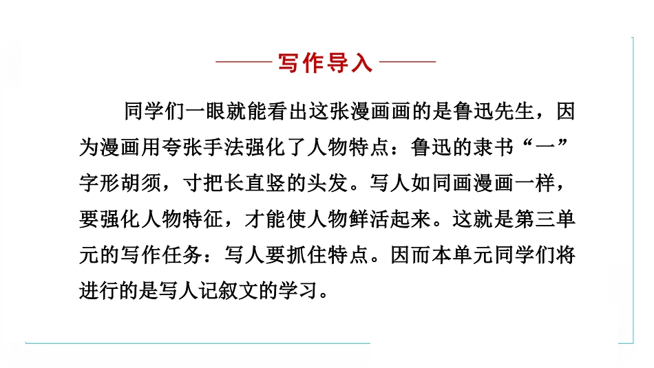 《写作：写人要抓住特点》PPT优秀课件[部编版七年级语文]_第3页