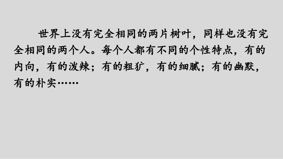 《写作：写人要抓住特点》PPT优质课件[部编版七年级语文]_第3页