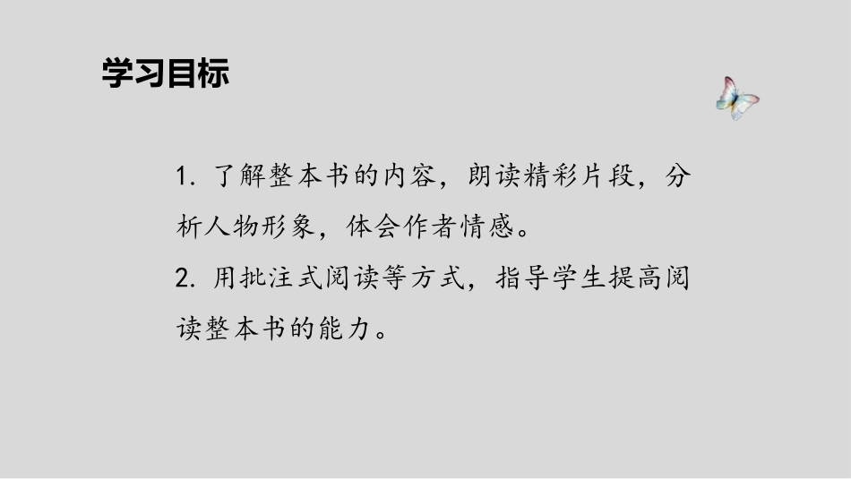 《朝花夕拾：消除与经典的隔膜》PPT课件[部编版七年级语文]_第2页