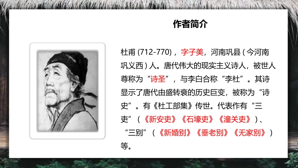 《江南逢李龟年》课外古诗词诵读PPT课件[部编版七年级语文]_第1页