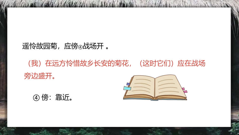 《行军九日思长安故园》课外古诗词诵读PPT课件[部编版七年级语文]_第2页