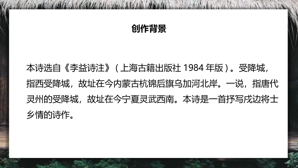 《夜上受降城闻笛》课外古诗词诵读PPT课件[部编版七年级语文]_第3页