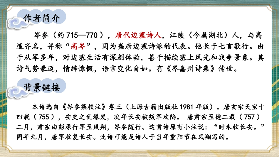 《行军九日思长安故园》课外古诗词诵读PPT教学课件_第2页