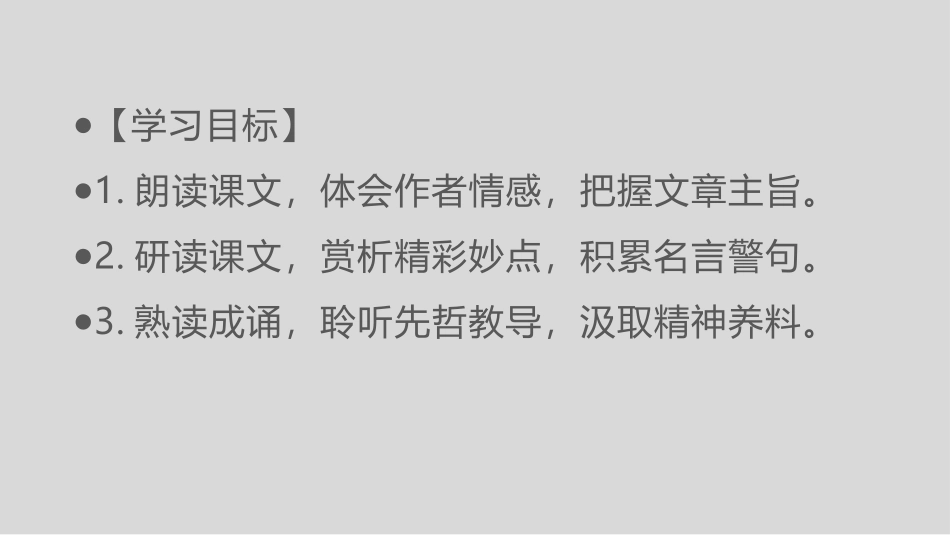 《诫子书》PPT课文课件[部编版七年级语文上册]_第2页