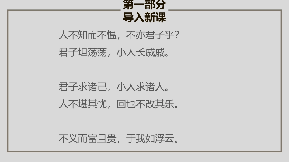 《诫子书》PPT课文课件[部编版七年级语文上册]_第3页