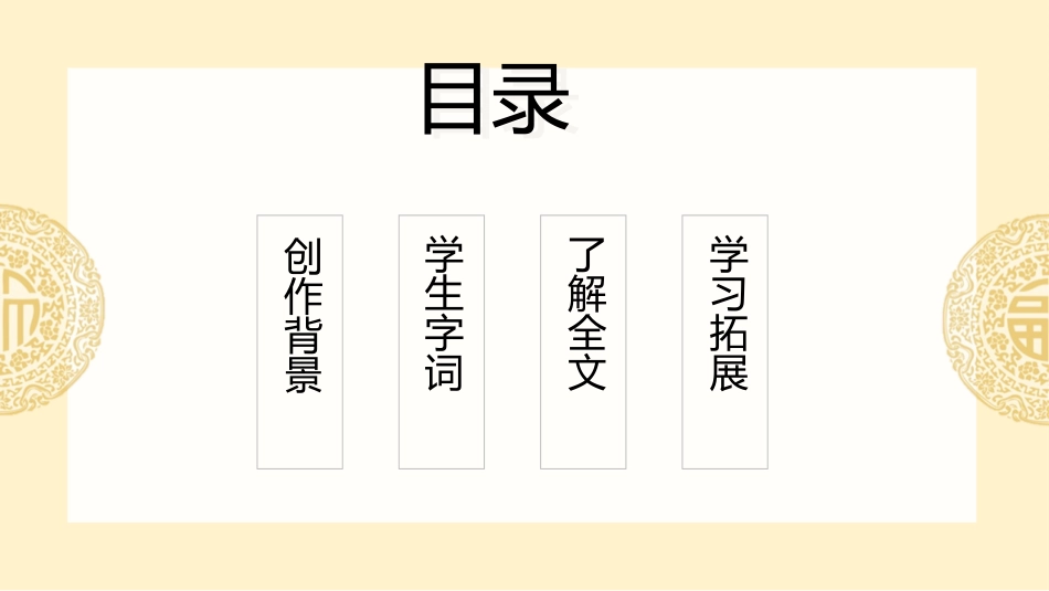 《诫子书》PPT教学课件[部编版七年级语文上册]_第2页