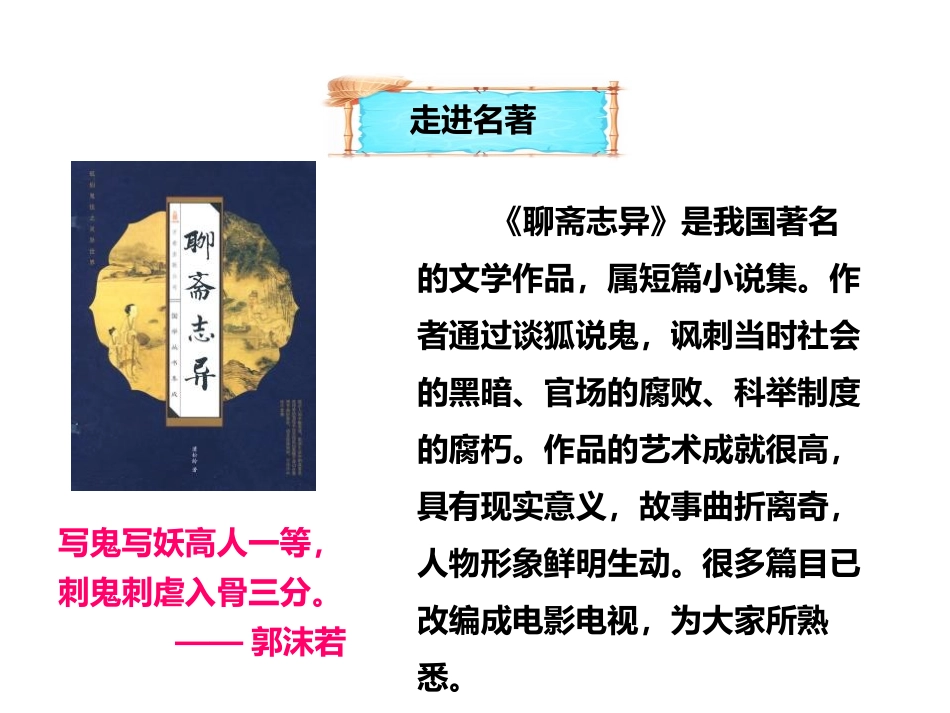 《狼》PPT课文课件[部编版七年级语文上册]_第3页