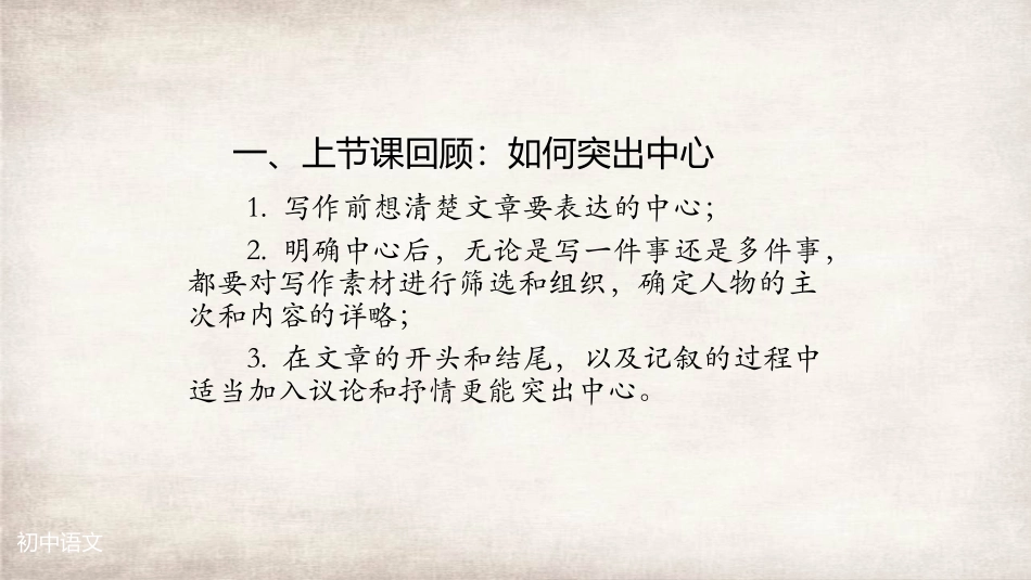 《如何突出中心》PPT课件(第2课时)[部编版七年级语文]_第2页