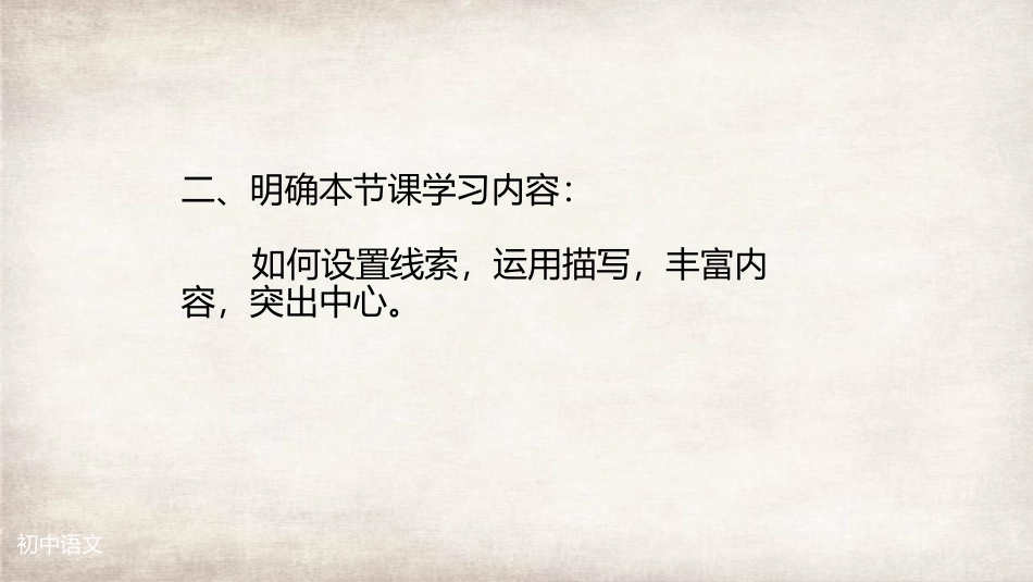 《如何突出中心》PPT课件(第2课时)[部编版七年级语文]_第3页