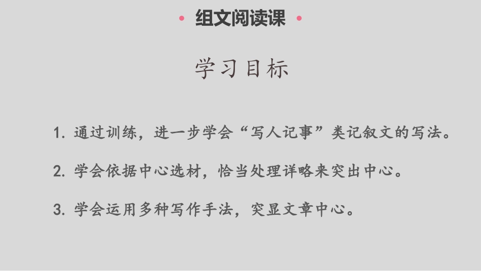 《如何突出中心》PPT精品课件[部编版七年级语文上册]_第2页