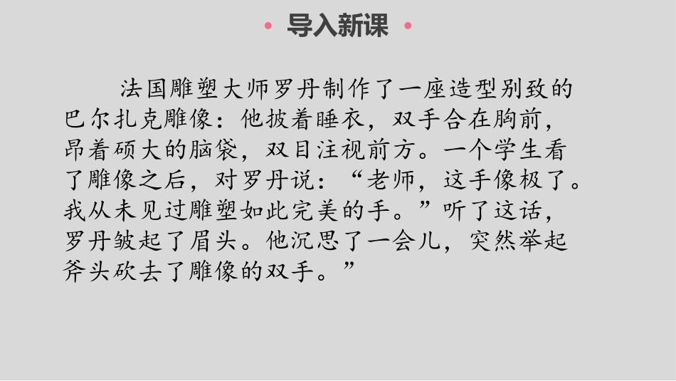 《如何突出中心》PPT精品课件[部编版七年级语文上册]_第3页
