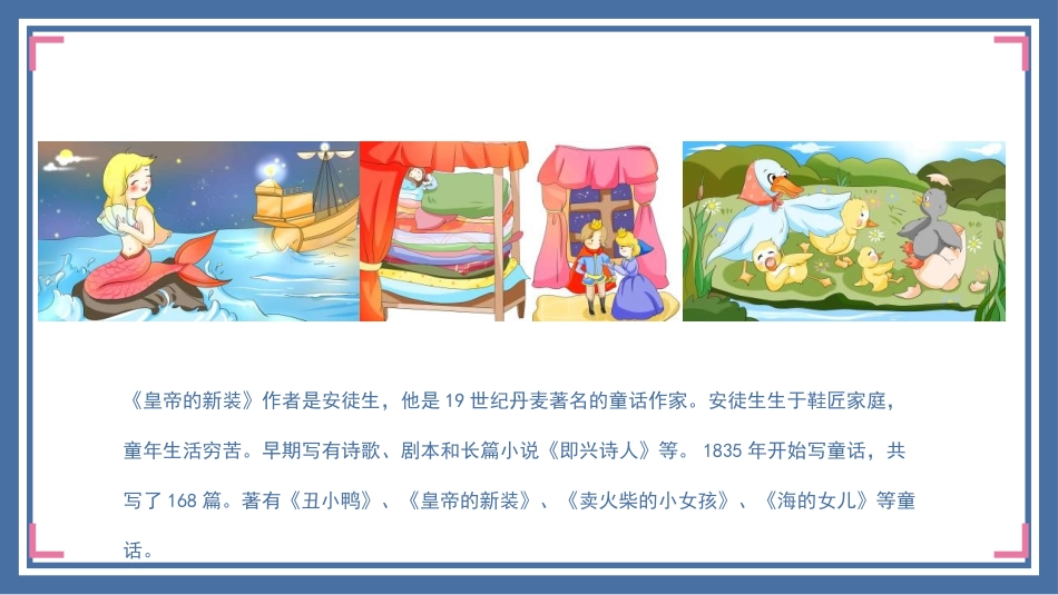《皇帝的新装》PPT精品教学课件[部编版七年级语文上册]_第2页