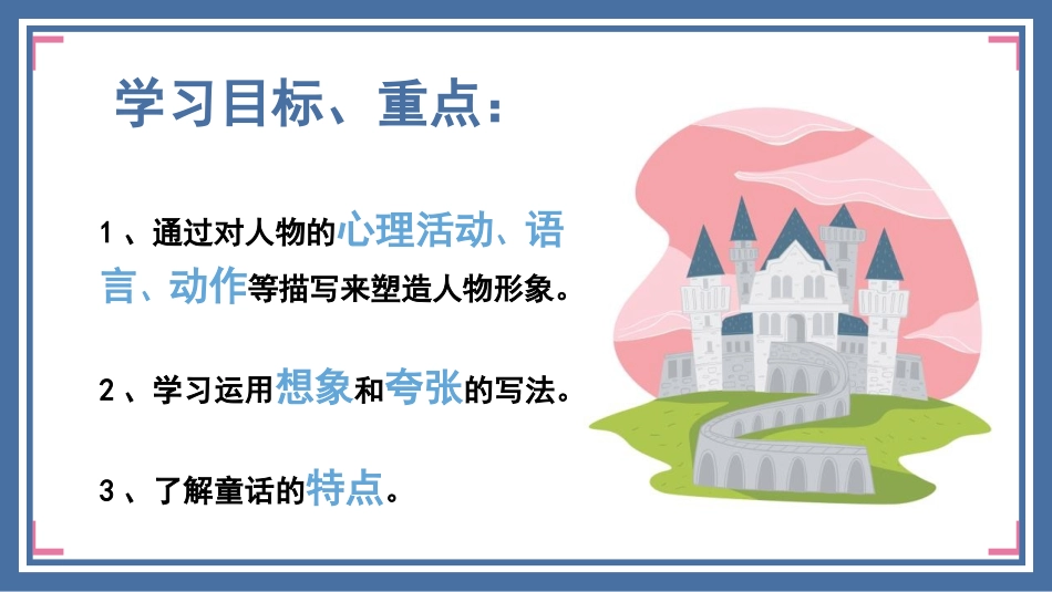 《皇帝的新装》PPT精品教学课件[部编版七年级语文上册]_第3页