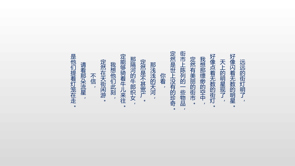 《天上的街市》PPT课文课件[部编版七年级语文上册]_第1页