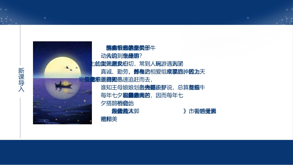 《天上的街市》PPT课文课件[部编版七年级语文上册]_第2页