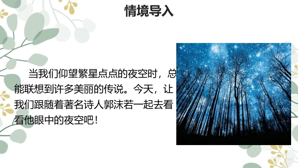 《天上的街市》PPT课文课件[部编版七年级语文上册]_第2页
