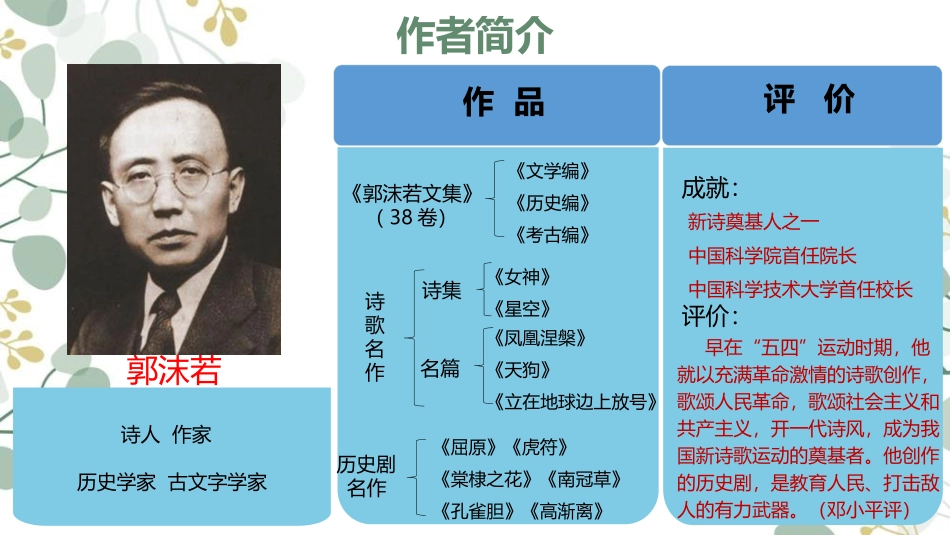 《天上的街市》PPT课文课件[部编版七年级语文上册]_第3页