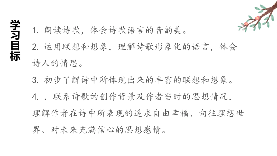 《天上的街市》PPT精品教学课件[部编版七年级语文上册]_第2页