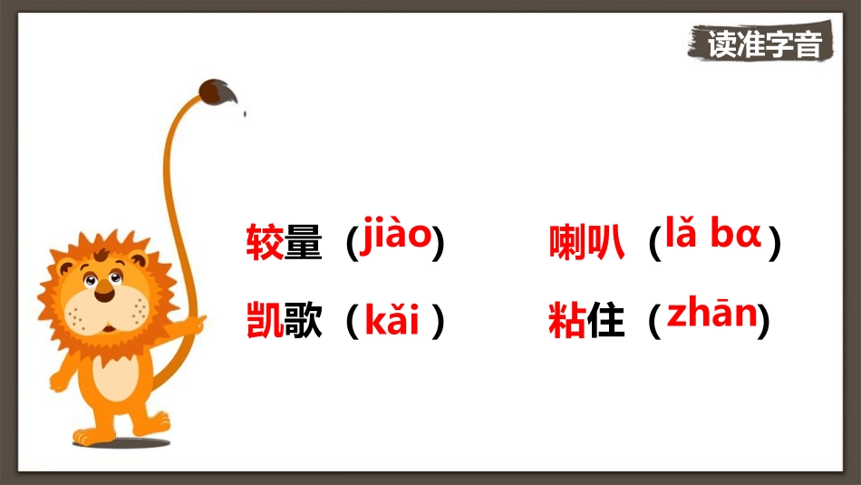 《蚊子和狮子》PPT优秀课件[部编版七年级语文上册]_第2页