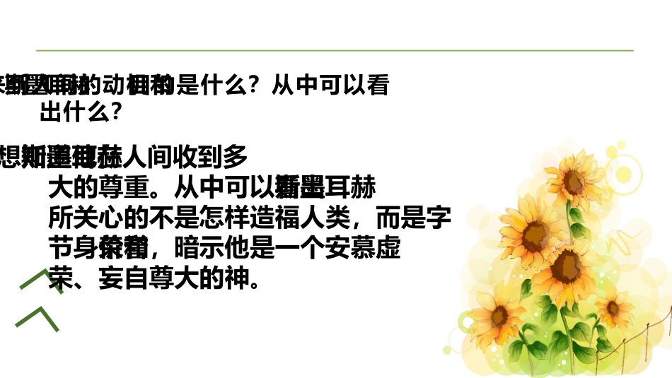 《赫耳墨斯和雕像者》PPT优秀课件[部编版七年级语文上册]_第2页