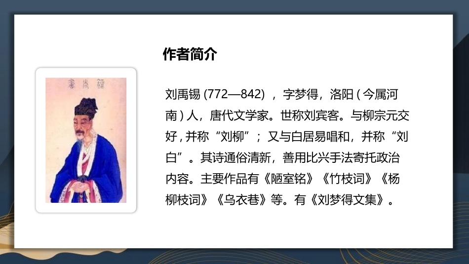 《秋词》课外古诗词诵读PPT课件[部编版七年级语文上册]_第2页